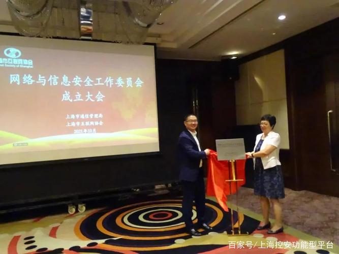 上海控安当选上海互联网协会网络与信息安全工作委员会副主任单位，助力网络安全生态建设