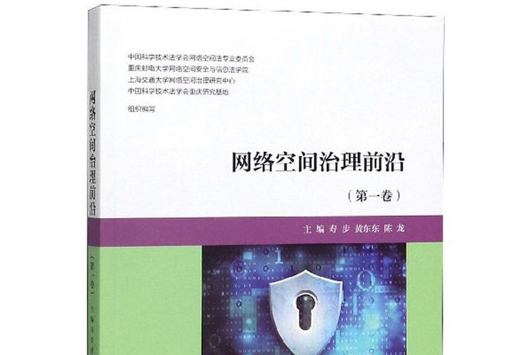 重庆邮电大学网络空间安全与信息法学院与上海交通大学网络空间安全合作探析