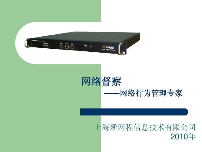 网络行为管理专家 守护企业与家庭的数字长城——专访上海新网程信息技术有限公司