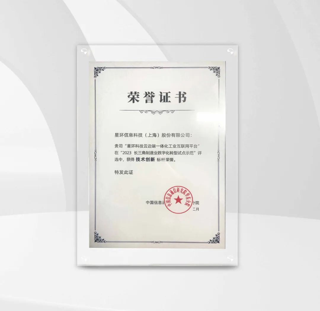 星环科技亮相数智上海2023峰会，荣获“长三角制造业数字化转型试点示范企业”