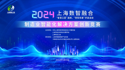 数智融合驱动智能制造 上海竞赛中的电气方案新范式