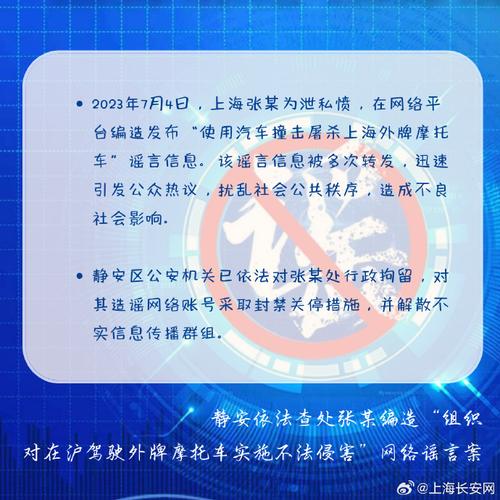 净网护城 上海公安严打造谣传谣，守护清朗网络空间